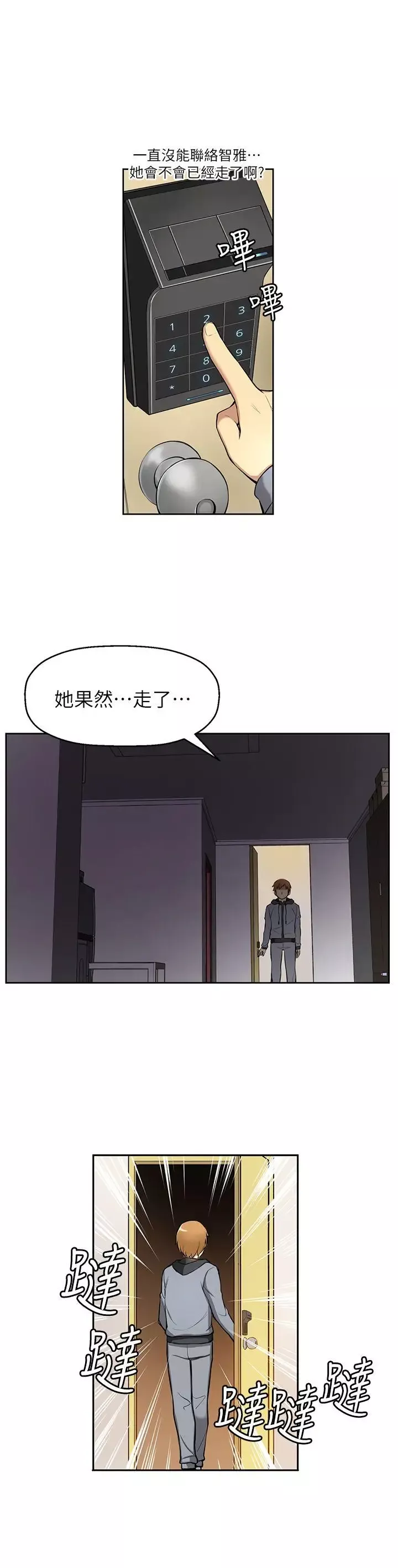 高中生小女友第3話