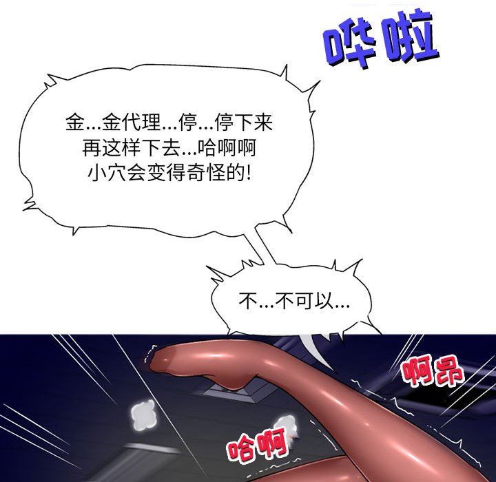 上司的尾巴摸不得第12话