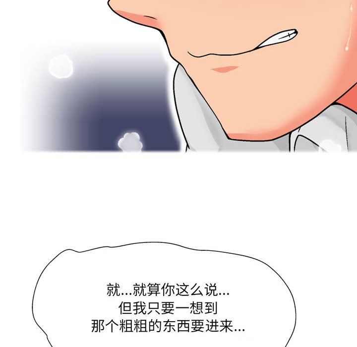 上司的尾巴摸不得第12话