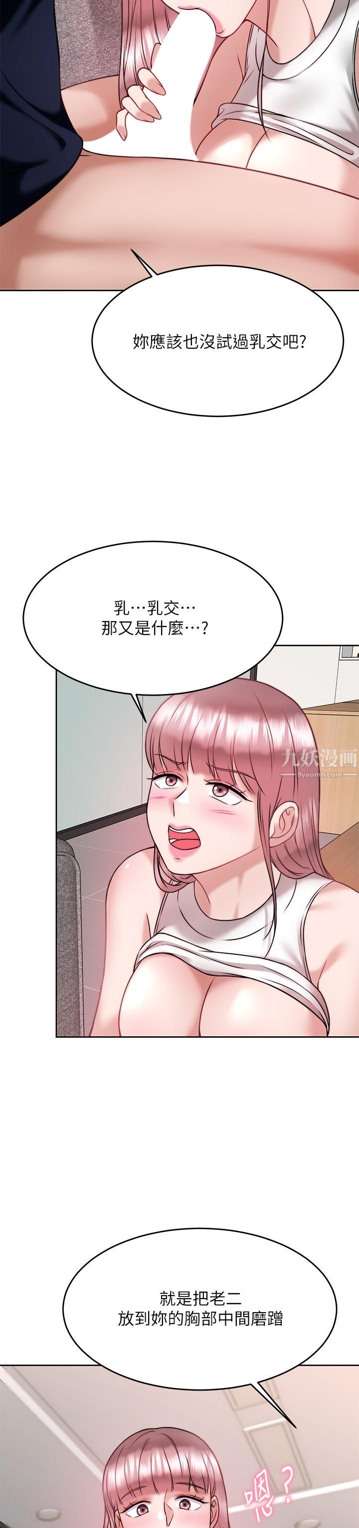 催眠治慾师第27话-没试过乳交?我来教妳