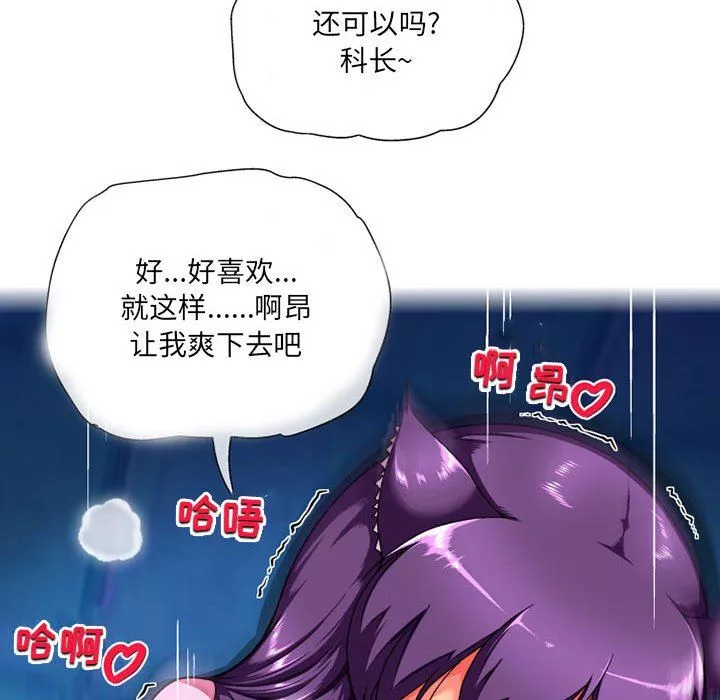 上司的尾巴摸不得第12話