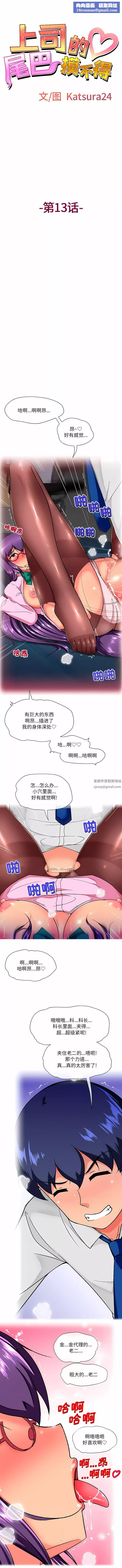 上司的尾巴摸不得第13話