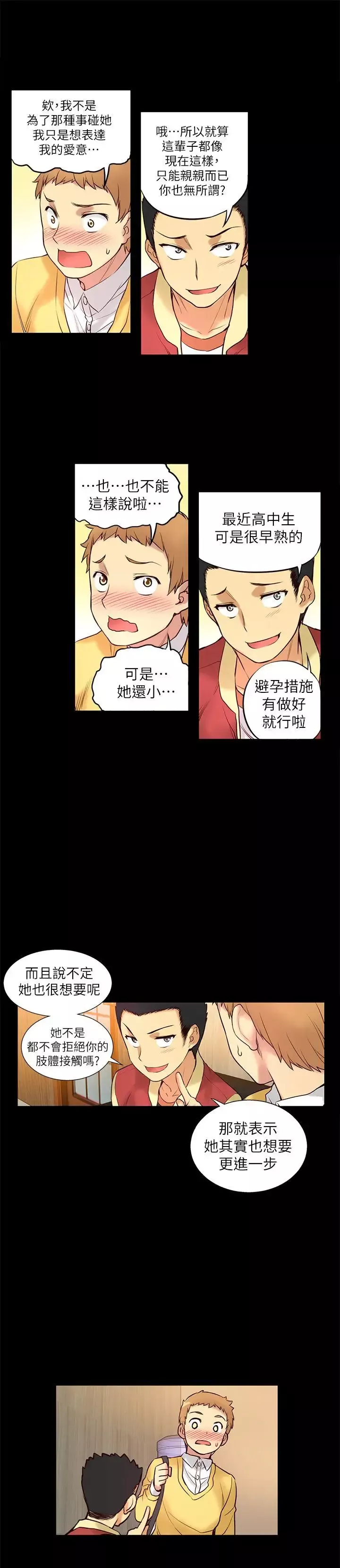 高中生小女友第5話