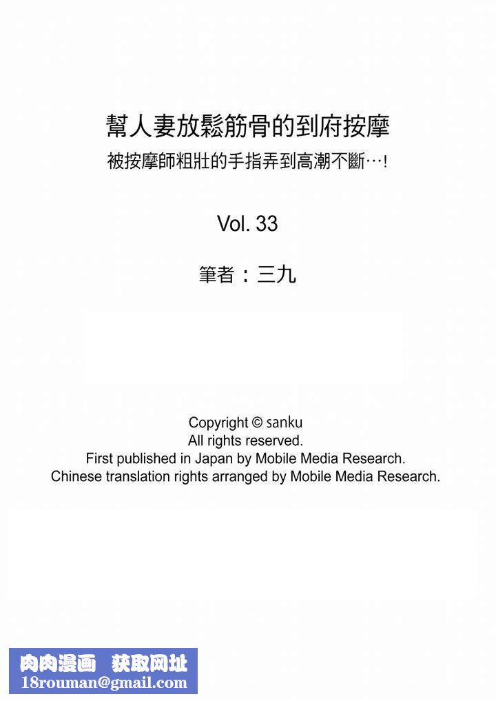 帮人妻放鬆筋骨的到府按摩第33话