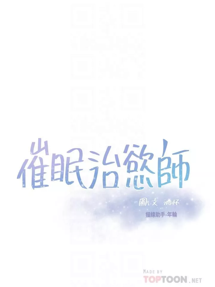 催眠治慾師第29話-令人欲罷不能的初戀