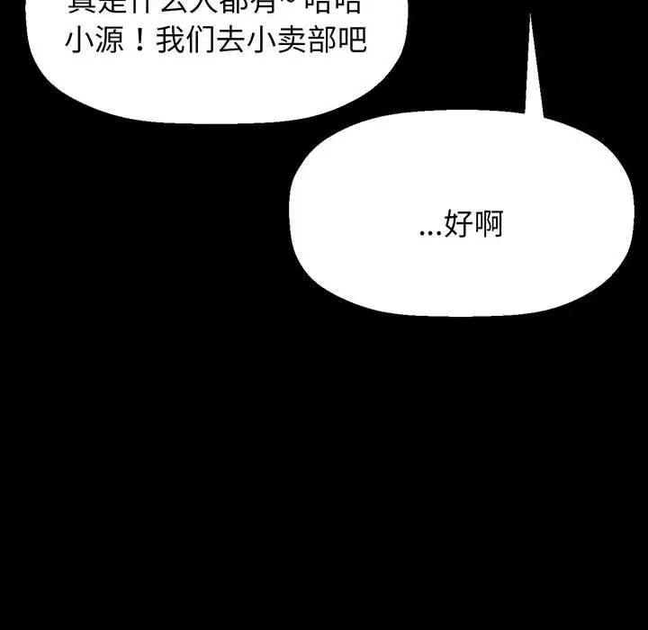 上司的尾巴摸不得第14话