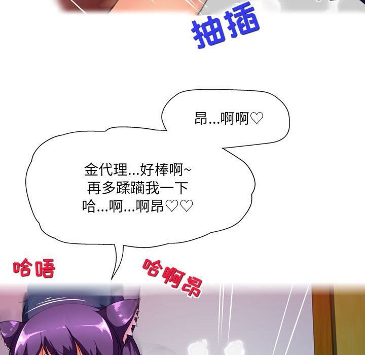 上司的尾巴摸不得第14话