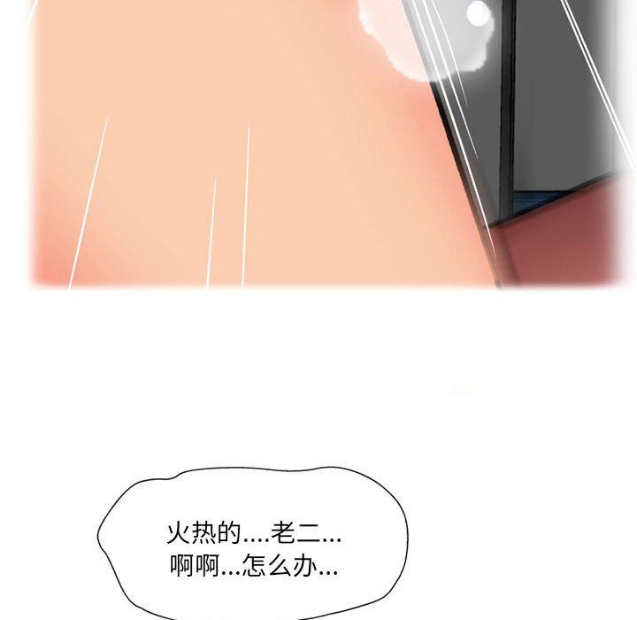 上司的尾巴摸不得第14话