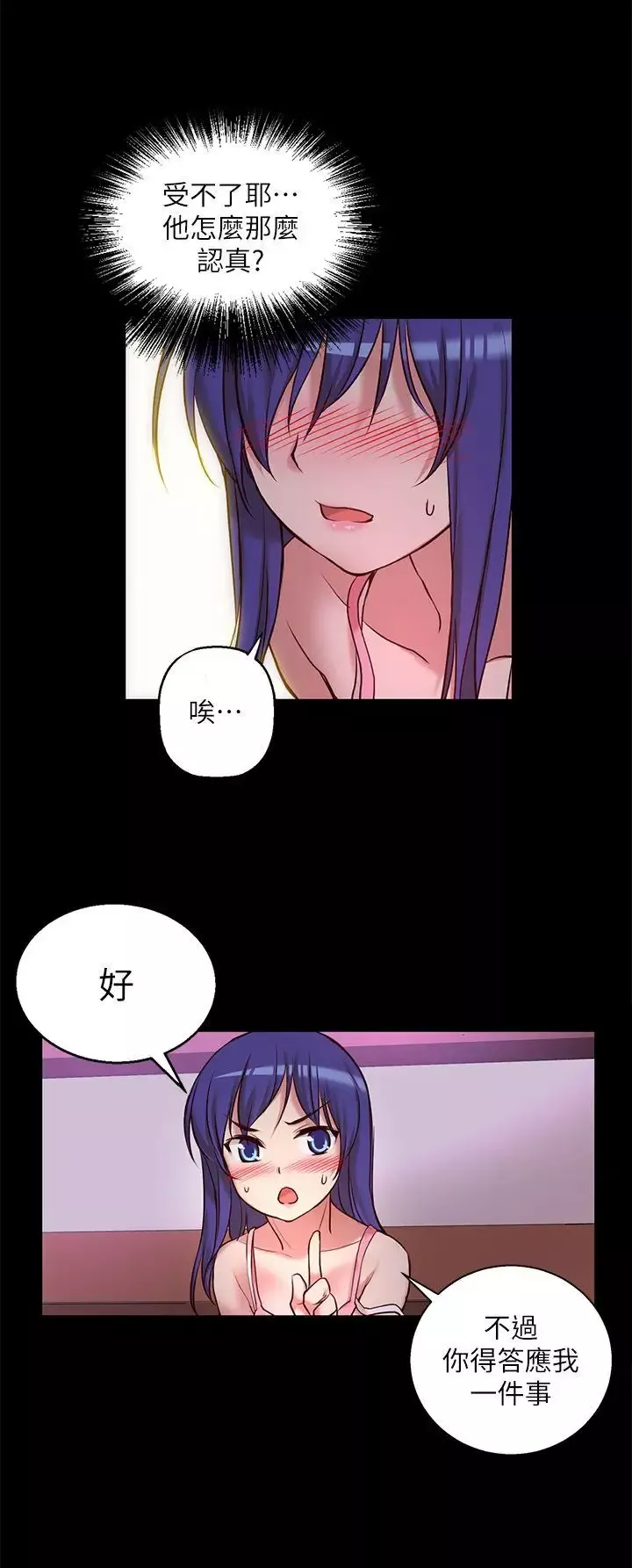 高中生小女友第7話