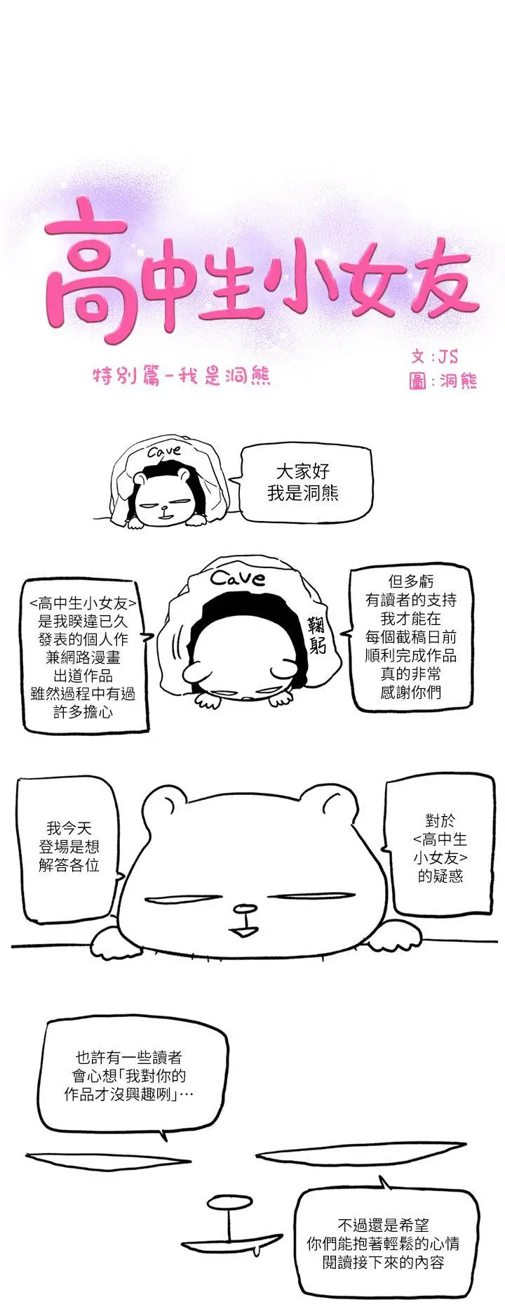 高中生小女友第7.5話