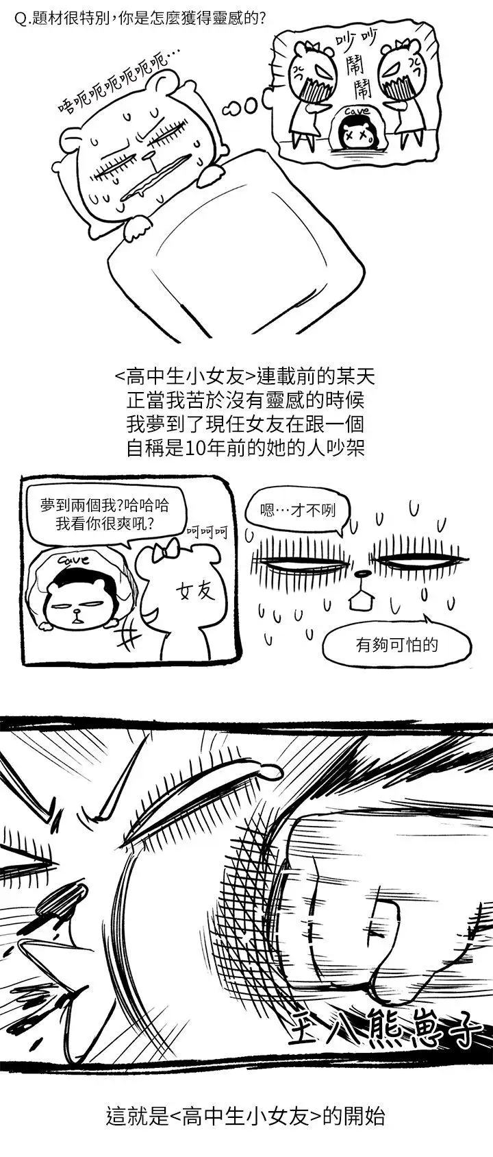 高中生小女友第7.5话