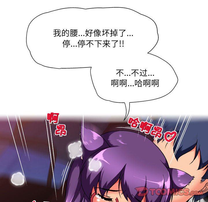 上司的尾巴摸不得第14话