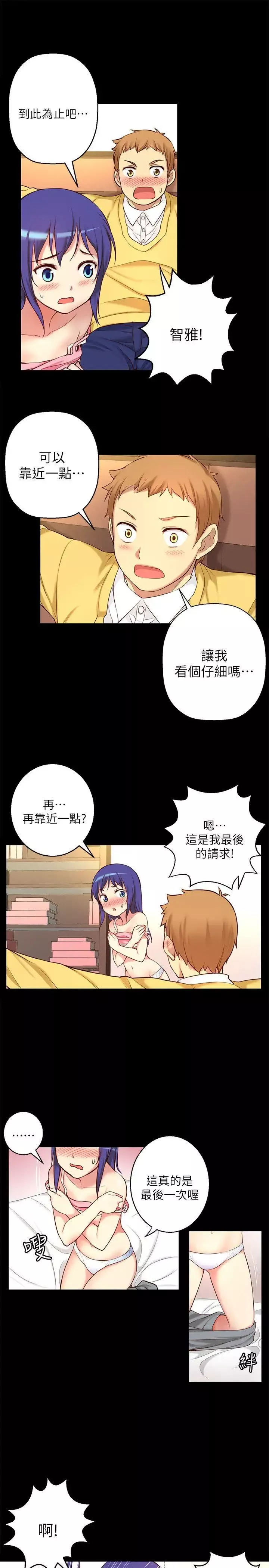 高中生小女友第8話