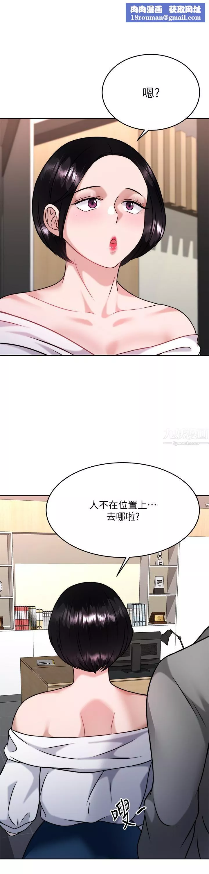 催眠治慾師第31話-偷自慰被發現?!