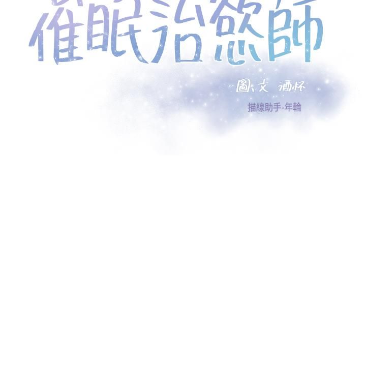 催眠治慾师第31话-偷自慰被发现?!