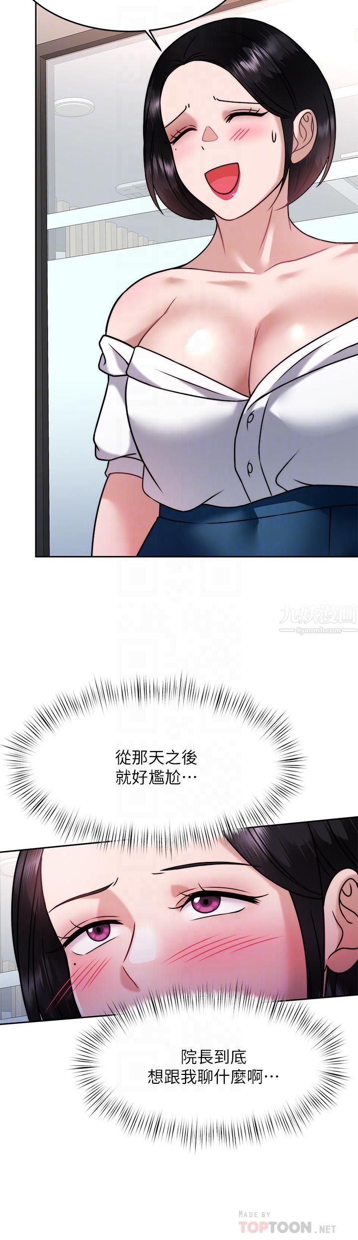 催眠治慾师第31话-偷自慰被发现?!