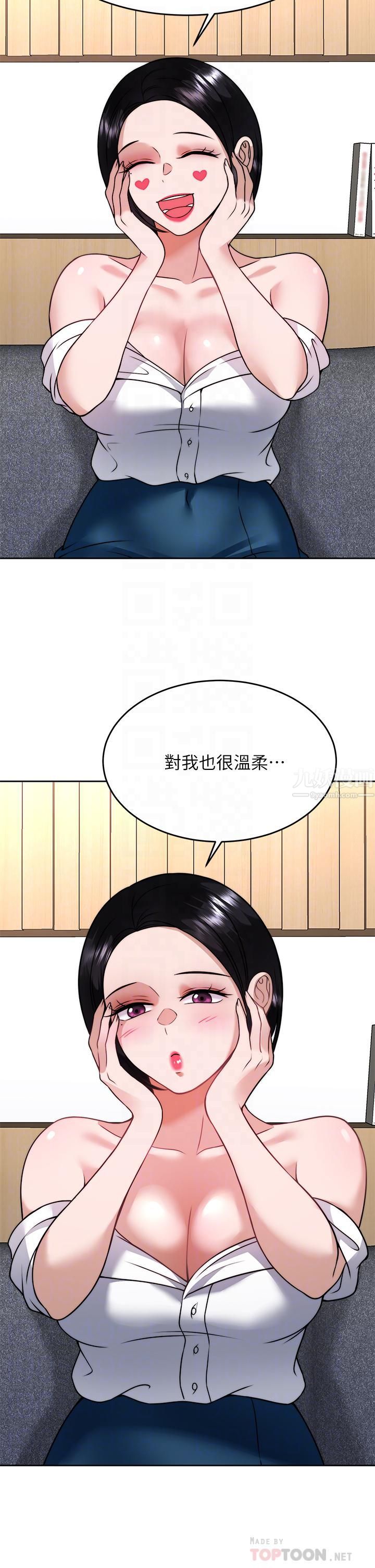 催眠治慾师第31话-偷自慰被发现?!