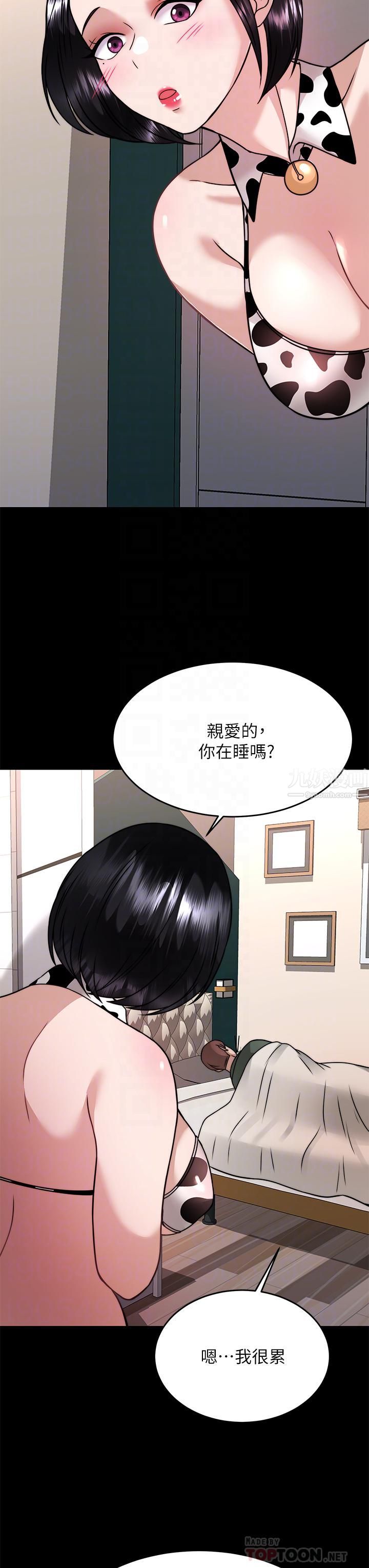 催眠治慾師第31話-偷自慰被發現?!