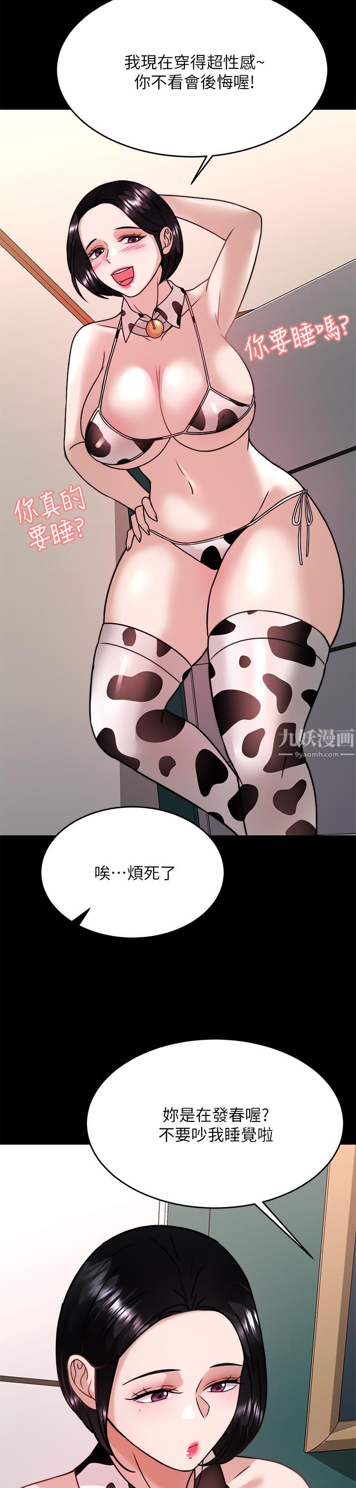 催眠治慾師第31話-偷自慰被發現?!