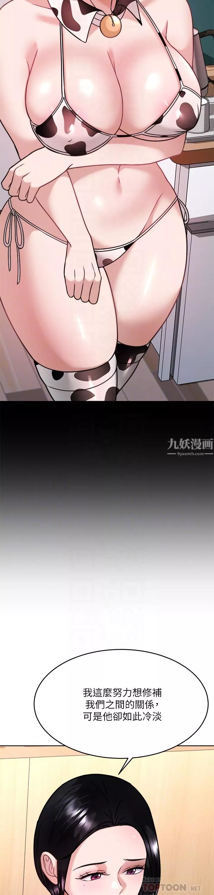 催眠治慾師第31話-偷自慰被發現?!