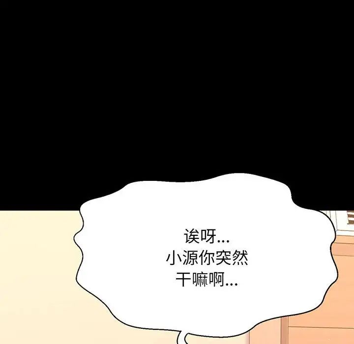 我的女王第3話