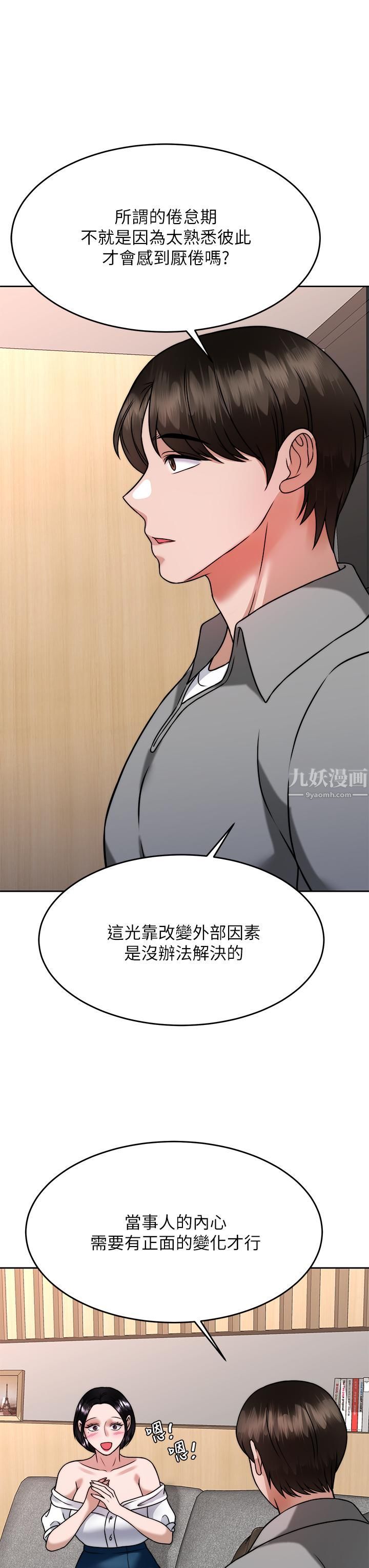 催眠治慾師第31話-偷自慰被發現?!