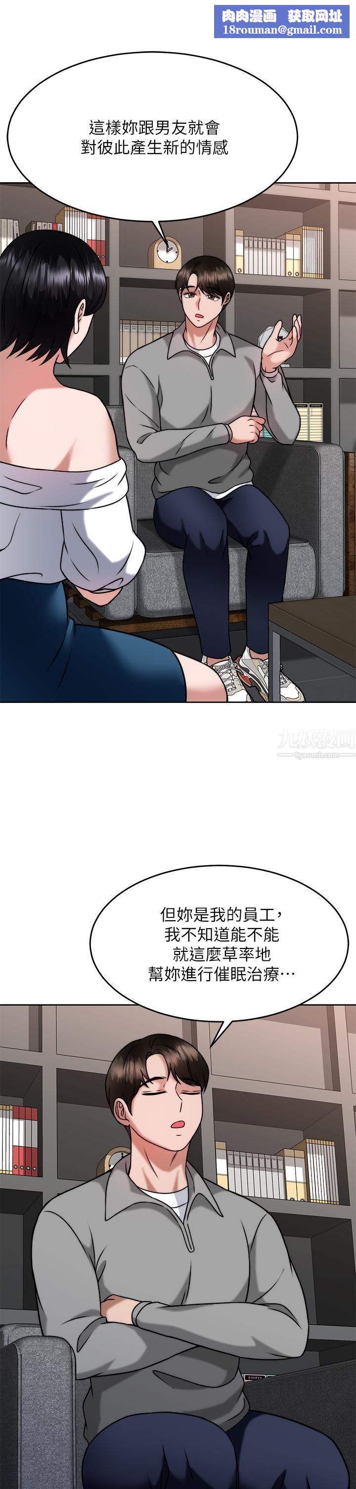催眠治慾師第31話-偷自慰被發現?!