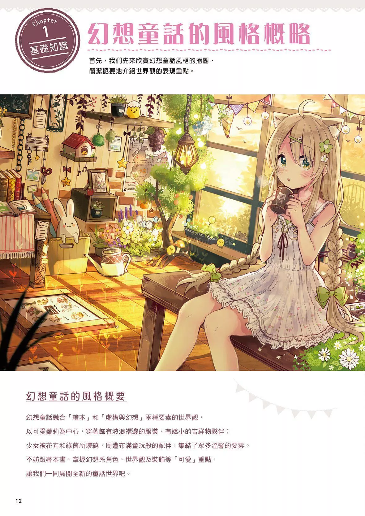 [佐倉おりこ]メルヘンファンタジーな女の子のキャラデザ＆作畫テクニック[DL版][佐倉おりこ]メルヘンファンタジーな女の子のキャラデザ＆作畫テクニック[DL版]