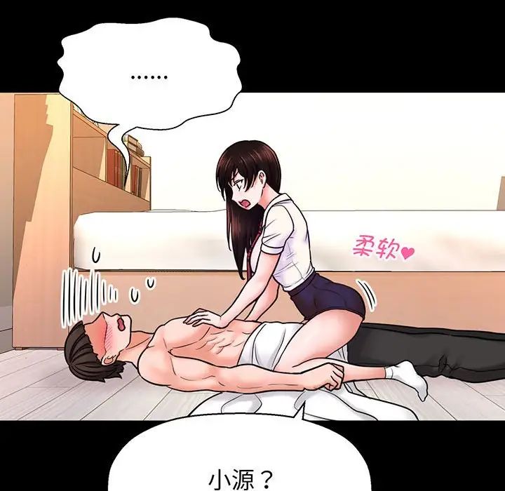 我的女王第3話