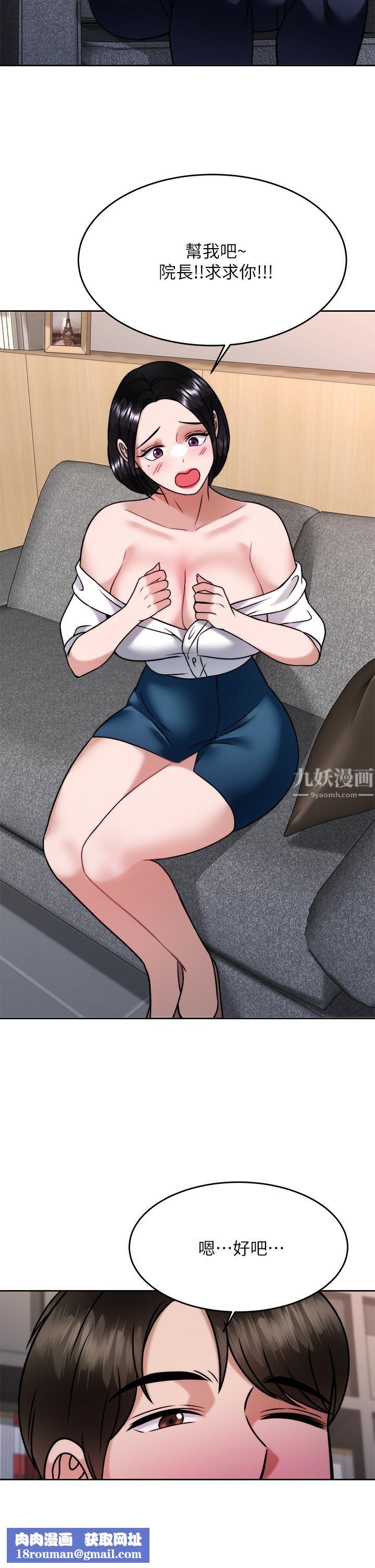催眠治慾師第31話-偷自慰被發現?!