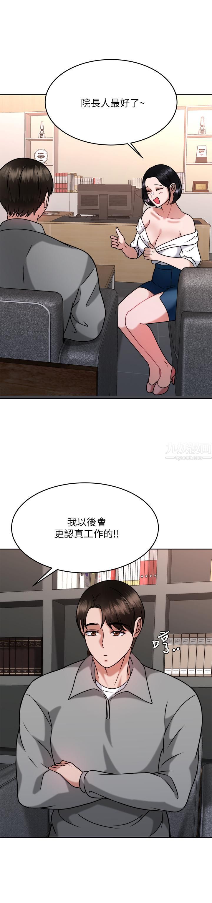 催眠治慾師第31話-偷自慰被發現?!