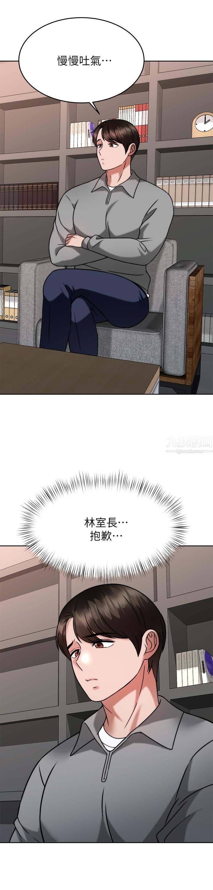 催眠治慾師第31話-偷自慰被發現?!