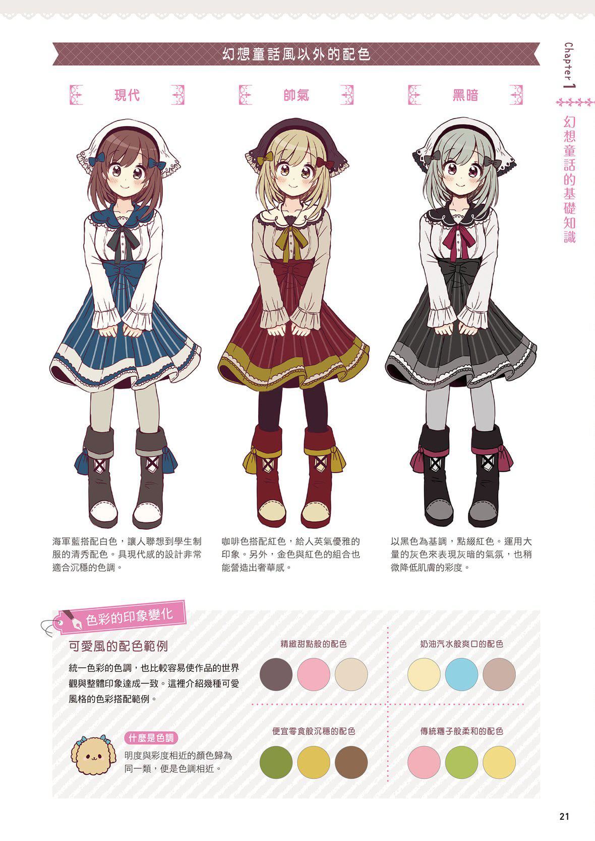 [佐倉おりこ]メルヘンファンタジーな女の子のキャラデザ＆作畫テクニック[DL版][佐倉おりこ]メルヘンファンタジーな女の子のキャラデザ＆作畫テクニック[DL版]