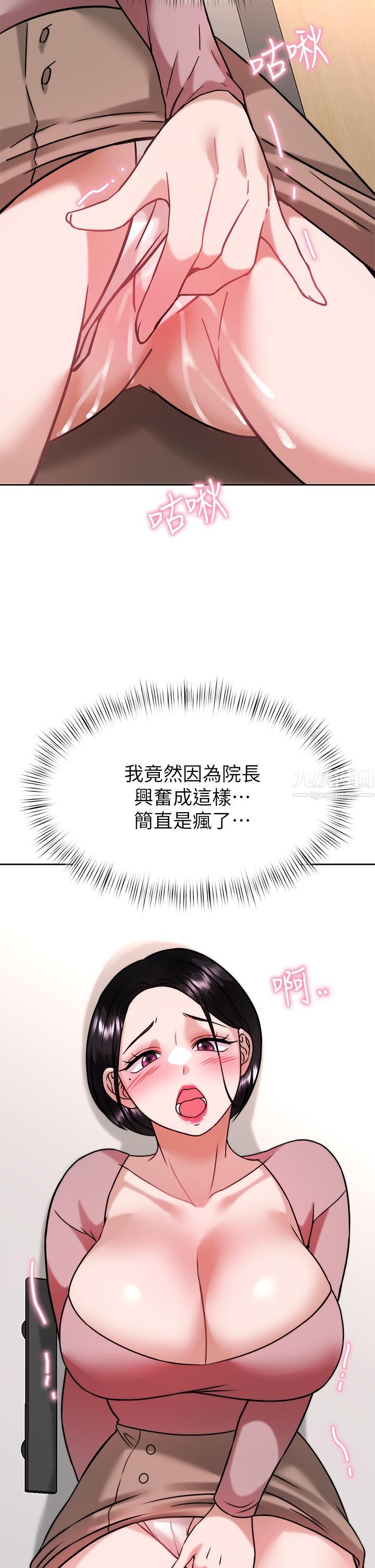 催眠治慾师第31话-偷自慰被发现?!