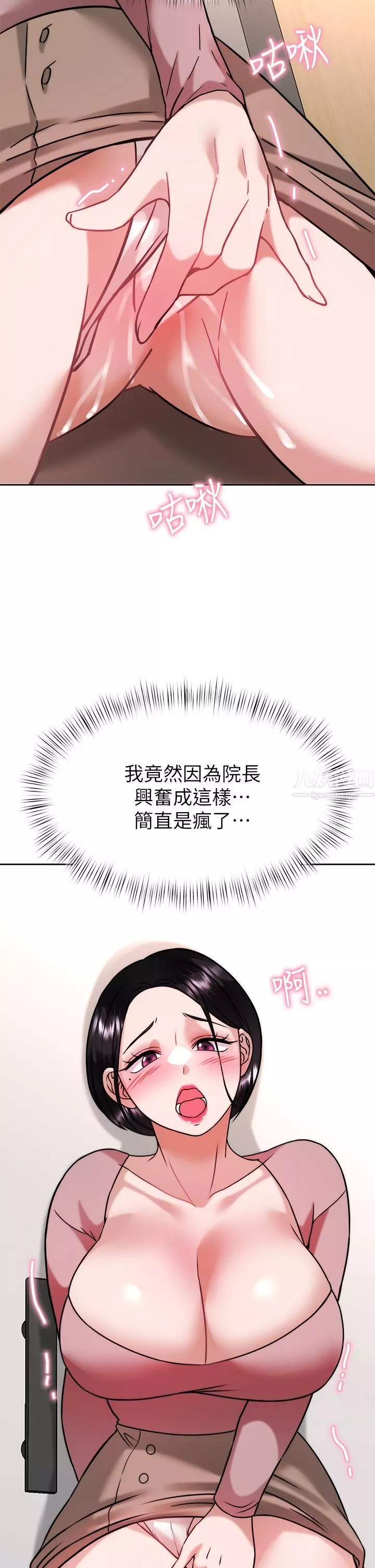 催眠治慾師第31話-偷自慰被發現?!