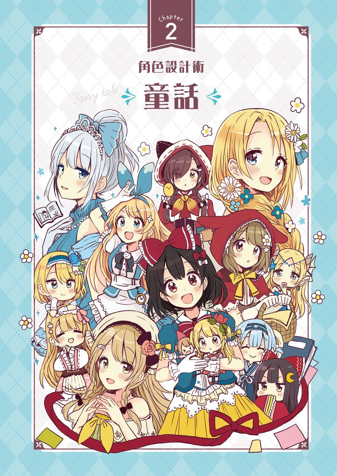 [佐倉おりこ]メルヘンファンタジーな女の子のキャラデザ＆作畫テクニック[DL版][佐倉おりこ]メルヘンファンタジーな女の子のキャラデザ＆作畫テクニック[DL版]
