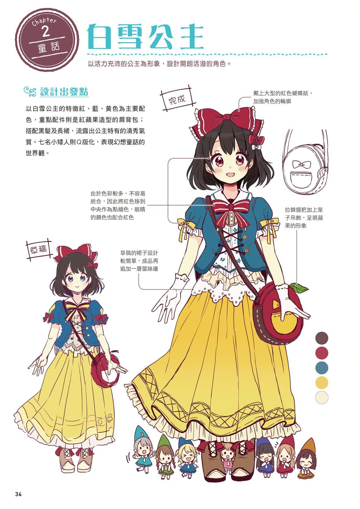 [佐倉おりこ]メルヘンファンタジーな女の子のキャラデザ＆作畫テクニック[DL版][佐倉おりこ]メルヘンファンタジーな女の子のキャラデザ＆作畫テクニック[DL版]