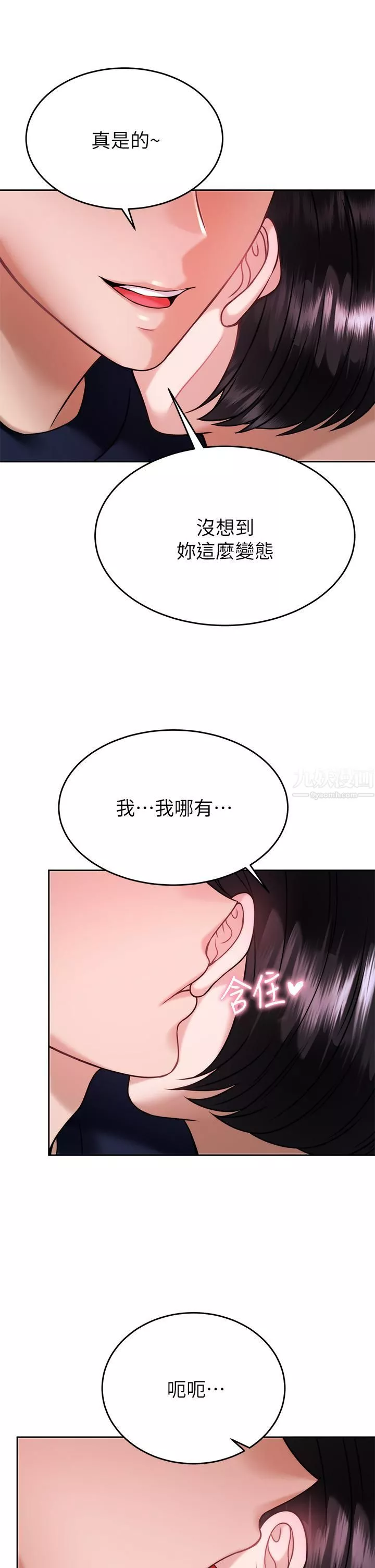 催眠治慾師第32話-盡情縱慾的兩人