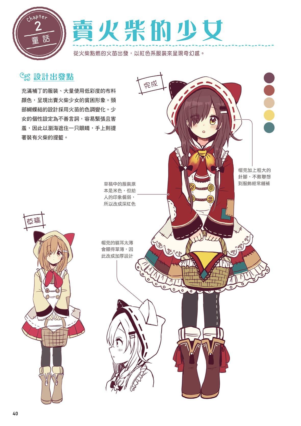 [佐倉おりこ]メルヘンファンタジーな女の子のキャラデザ＆作畫テクニック[DL版][佐倉おりこ]メルヘンファンタジーな女の子のキャラデザ＆作畫テクニック[DL版]