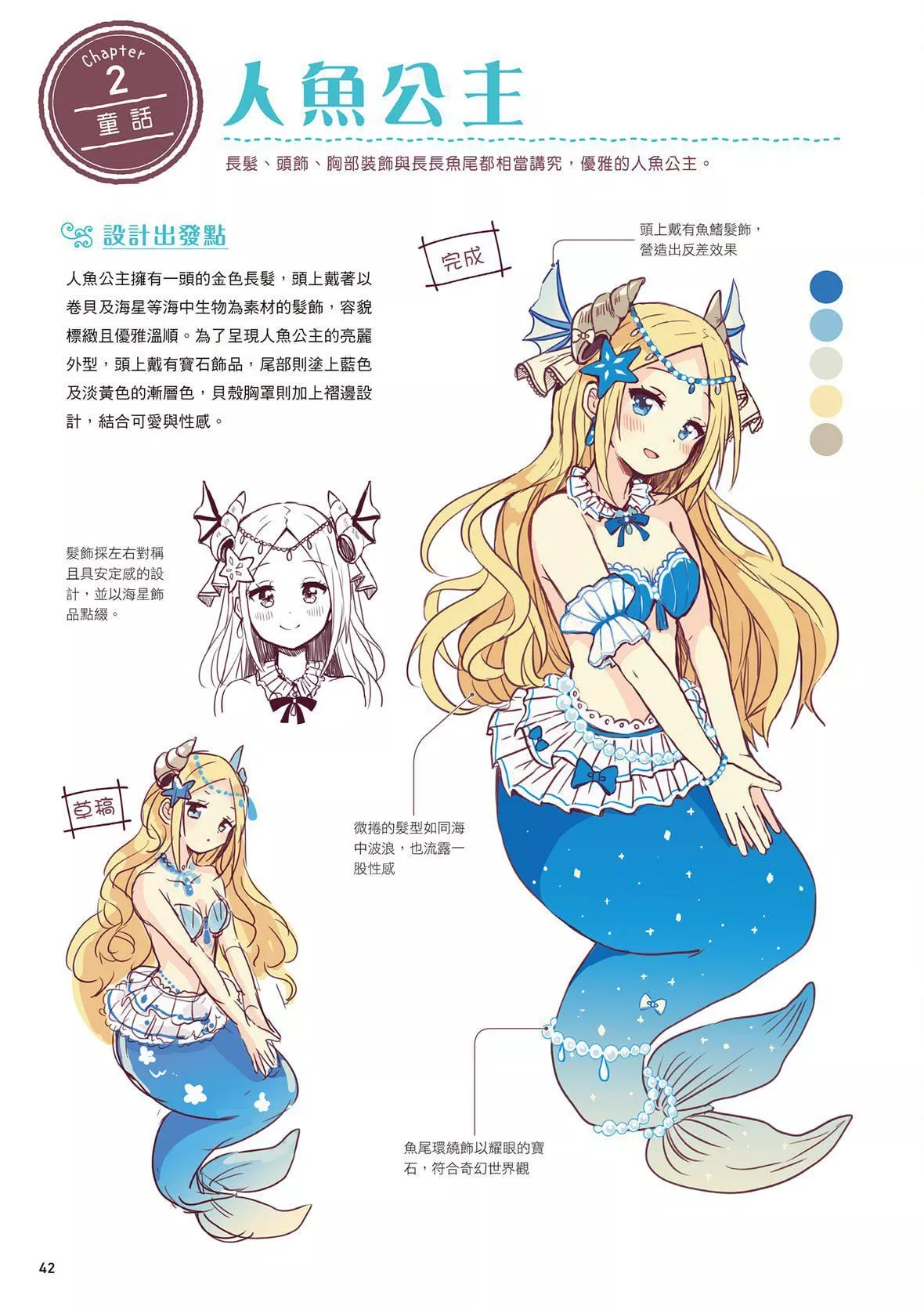 [佐倉おりこ]メルヘンファンタジーな女の子のキャラデザ＆作畫テクニック[DL版][佐倉おりこ]メルヘンファンタジーな女の子のキャラデザ＆作畫テクニック[DL版]