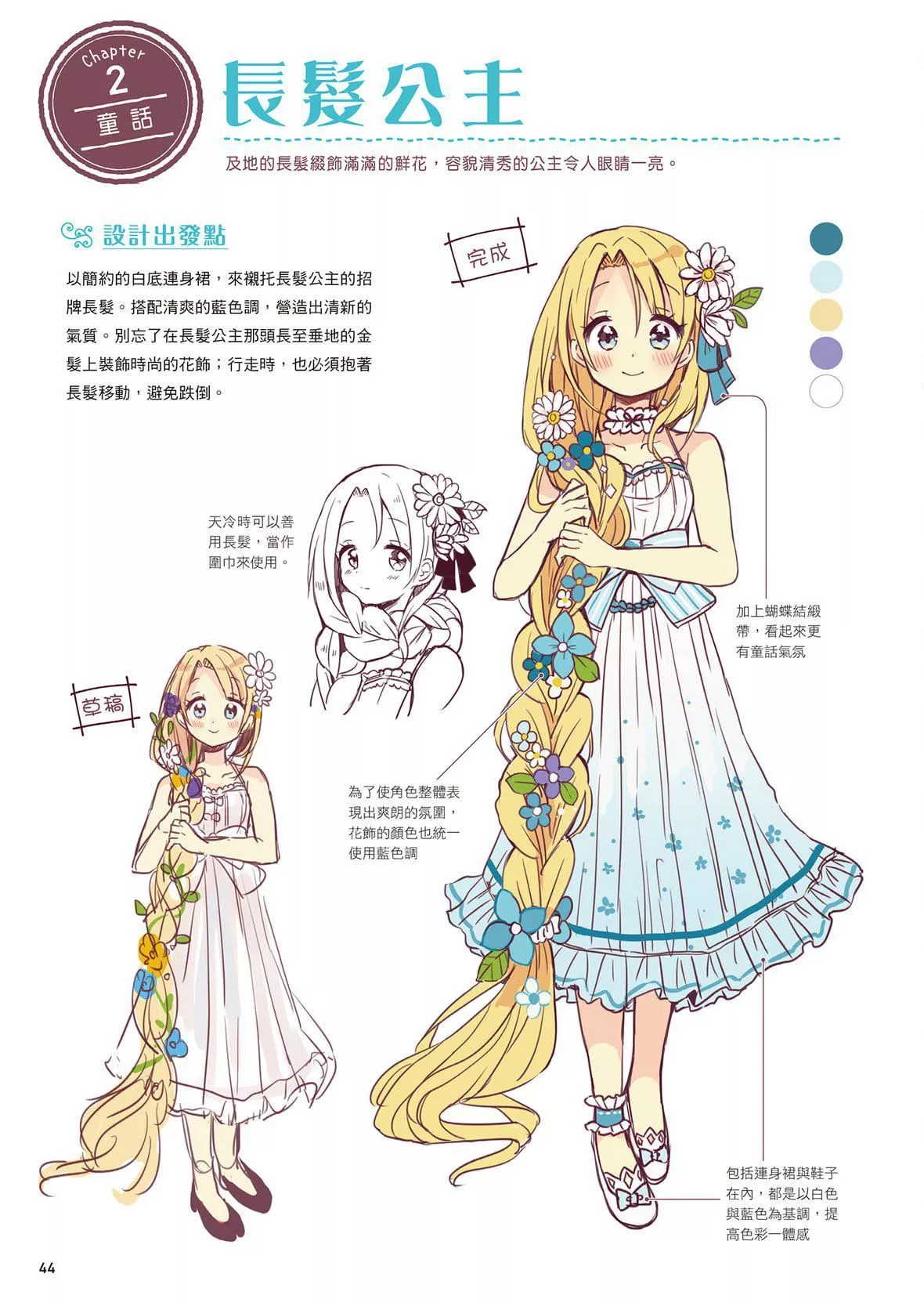 [佐倉おりこ]メルヘンファンタジーな女の子のキャラデザ＆作畫テクニック[DL版][佐倉おりこ]メルヘンファンタジーな女の子のキャラデザ＆作畫テクニック[DL版]