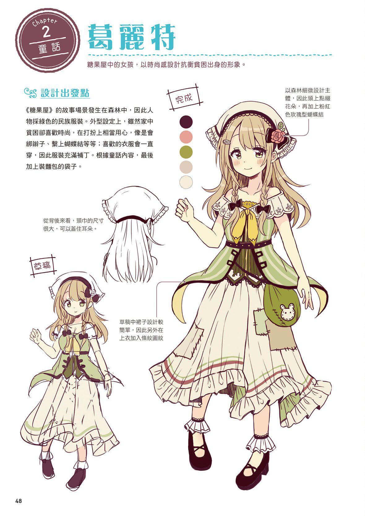[佐倉おりこ]メルヘンファンタジーな女の子のキャラデザ＆作畫テクニック[DL版][佐倉おりこ]メルヘンファンタジーな女の子のキャラデザ＆作畫テクニック[DL版]