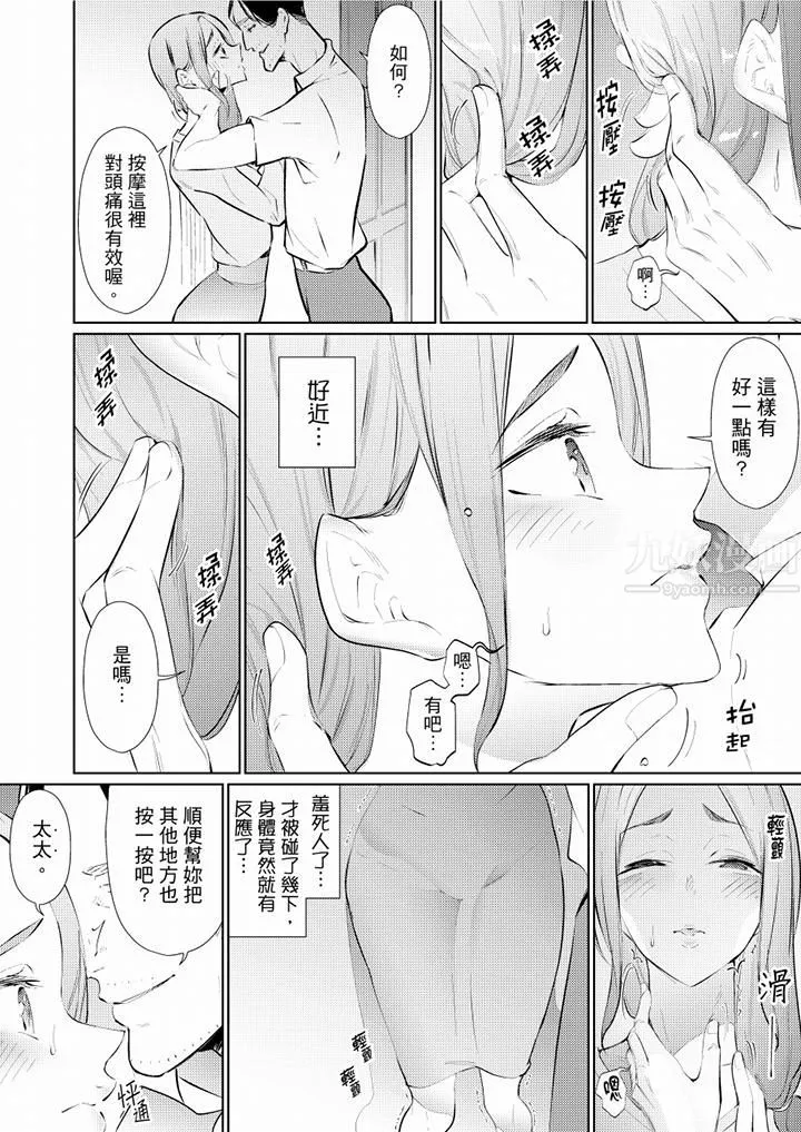 幫人妻放鬆筋骨的到府按摩第45話
