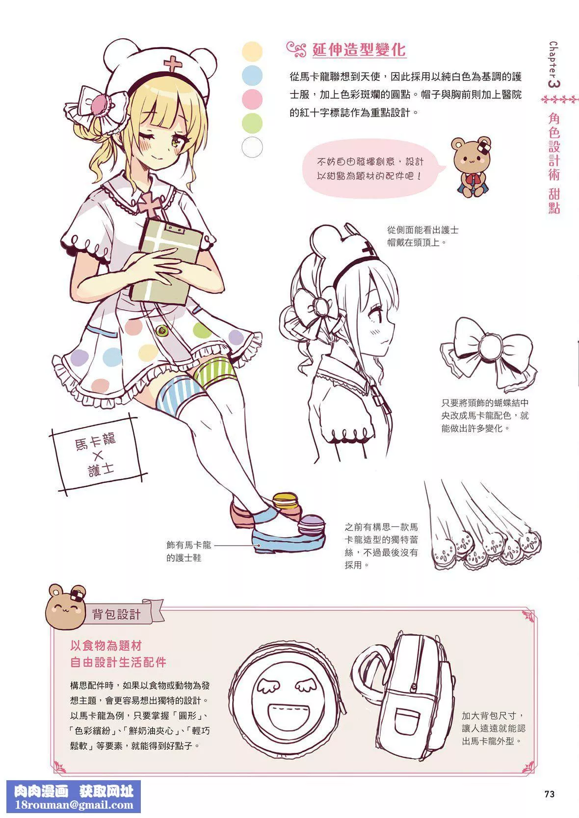 [佐倉おりこ]メルヘンファンタジーな女の子のキャラデザ＆作畫テクニック[DL版][佐倉おりこ]メルヘンファンタジーな女の子のキャラデザ＆作畫テクニック[DL版]