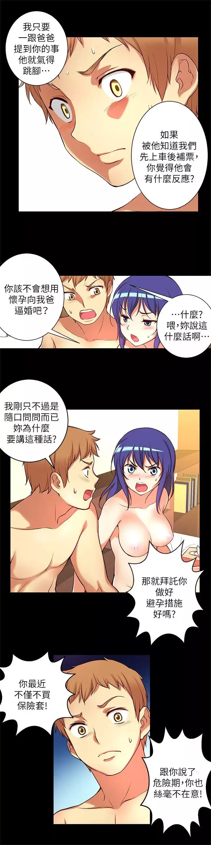 高中生小女友第13話-為什麼你不懂我的心!