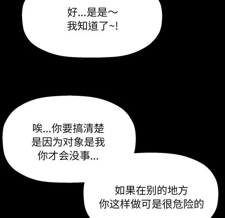 我的女王第3話