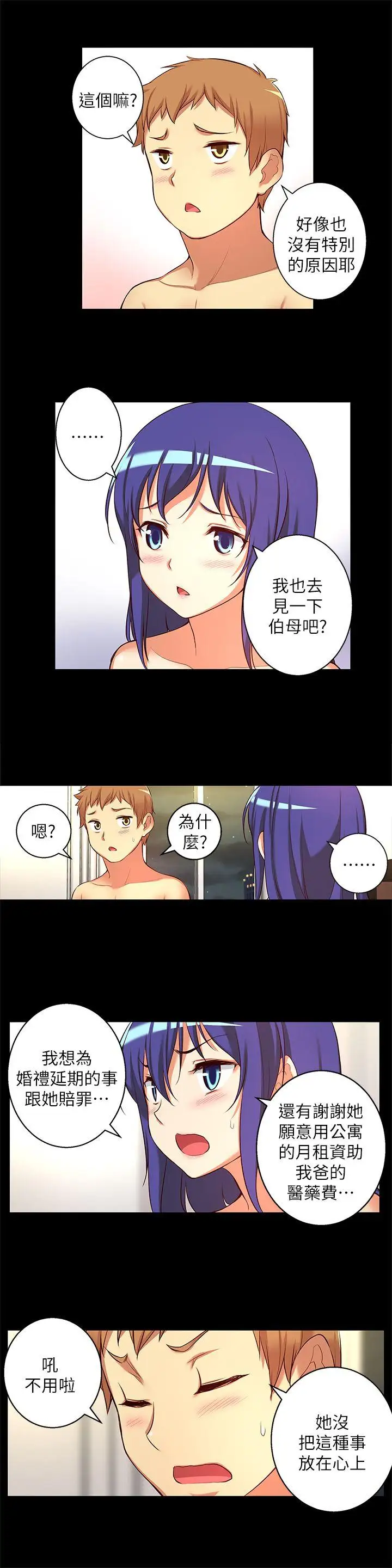 高中生小女友第13话-为什么你不懂我的心!