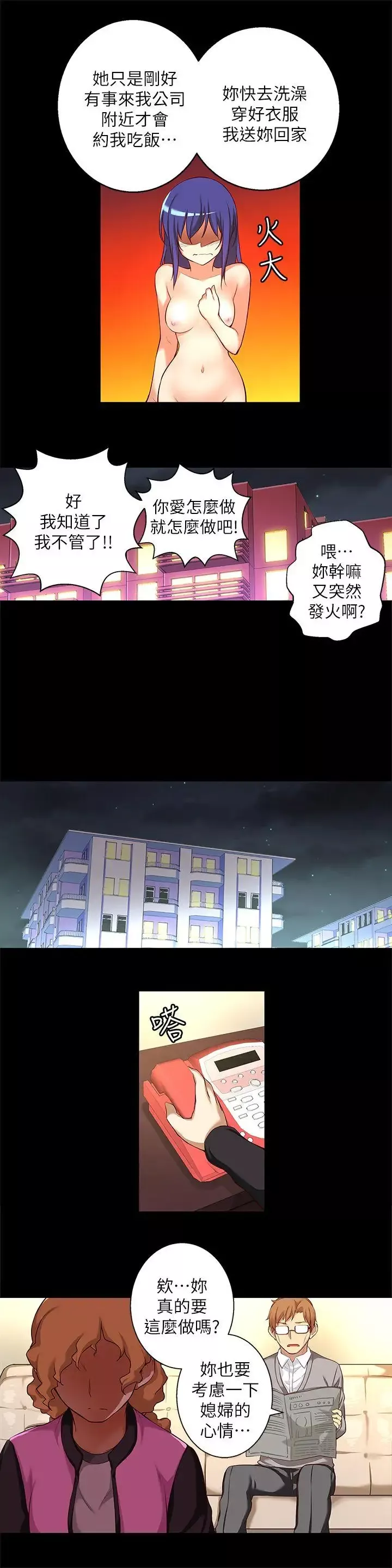 高中生小女友第13話-為什麼你不懂我的心!