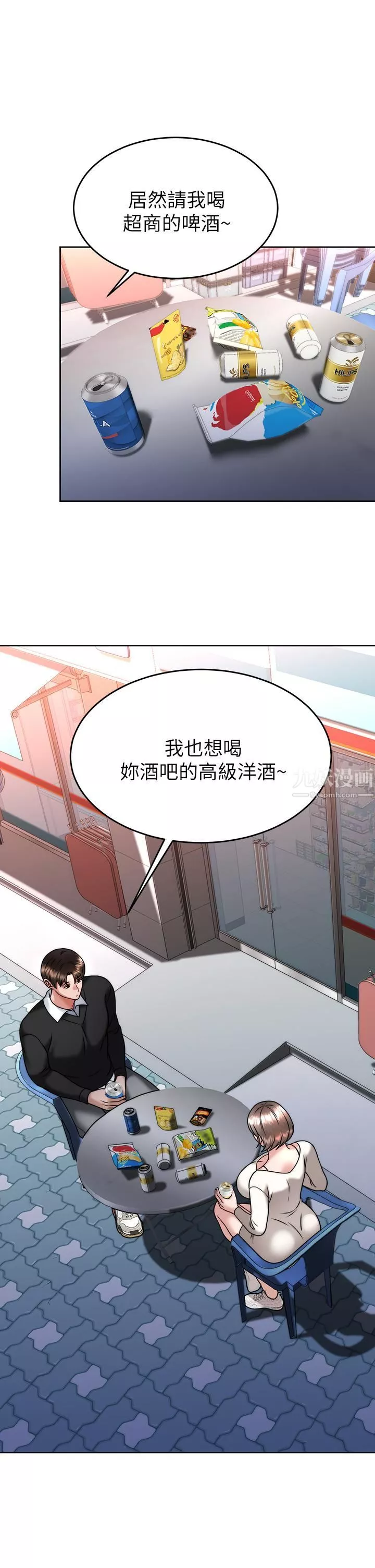 催眠治慾師第33話-為你「濕身」