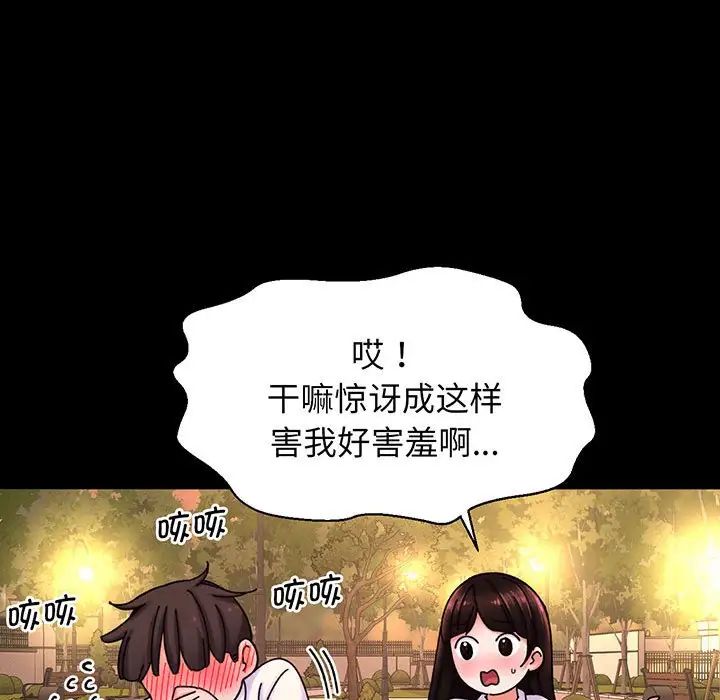 我的女王第3話